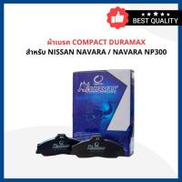 ราคา ผ้าเบรค COMPACT DURAMAX สำหรับ NISSAN NAVARA 2007-2013 / NISSAN NAVARA NP300 2014-ON(ผ้าเบรคหน้า) -DRX702 / DRX720 (11011481305)