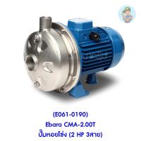 ราคา (E061-2070) Ebara CDX-200/12 ปั๊ม SS304 ใบพัดเดี่ยว 3 สาย (13926669481)