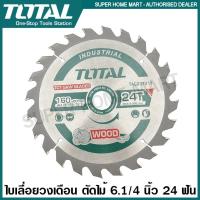 ราคา Total ใบเลื่อยวงเดือน ตัดไม้ 6.1/4 นิ้ว 24 ฟัน รุ่นงานหนัก รุ่น TAC231311 ( TCT Saw Blades ) ใบตัดไม้ ใบเลื่อย (13771241838)