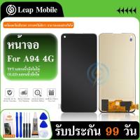 ราคา LCD Display หน้าจอ จอชุด OPPO a94 4G งาน incell สแกนนิ้วไม่ได้ (24428760343)