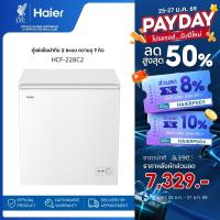 ราคา Haier ตู้แช่แข็งฝาทึบ 2 ระบบ ความจุ 7 คิว รุ่น HCF-228C2 (26312584623)