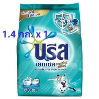 ราคา [ส่งฟรี/ยกเว้น พท.ห่างไกล]﻿บรีส เอกเซล แอคทีฟ เฟรช ผงซักฟอกสูตรเข้มข้น ขนาด 1400 กรัม สยบกลิ่น พร้อมขจัดคราบหนัก (17740369559)