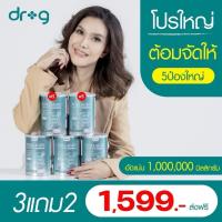 ราคา [5 กระปุก] Dr.G Collagen คอลลาเจนบำรุงกระดูก ไขข้อเสื่อม บำรุงผิวพรรณ กระจ่างใส คอลลาเจน ดร.จี skin (24839044632)