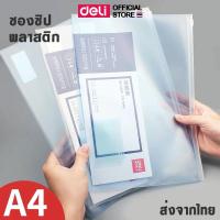 ราคา ซองซิปใส Deli ซองซิปใสพลาสติก A4 (แพ็ค 1 ชิ้น) ซองใส่เอกสาร เครื่องเขียน อุปกรณ์สำนักงาน กระเป๋าใส่ดินสอ (1814338145)