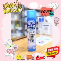 ราคา polar spray 280 ml โพลาร์ สเปรย์ ยูคาลิปตัส (5940643374)