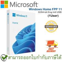 ราคา Microsoft Windows Home FPP 11 32/64-bit Eng Intl USB (1User) ระบบปฏิบัติการ Windows 11 ของแท้ (18320890597)