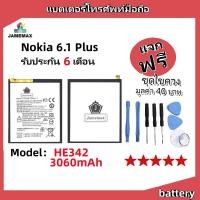 ราคา แบตเตอรี่ Battery Nokia 6.1 Plus model HE342 แบต ใช้ได้กับ Nokia 6.1 Plus มีประกัน 6 เดือน (24618051210)