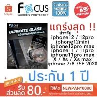 ราคา FOCUS Ultimate Glass ฟิล์มกระจก แบบแกร่งสุดๆ สำหรับไอโฟน 17 air 16 15 pro 13 13Pro Max 14 Pro Max (6063607599)