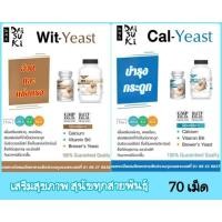 ราคา Cal-Yeast,Wit-Yeast เสริมแคลเซียมเสริมแร่ธาตุอ้วนแน่นขนสวย70เม็ด (26453342659)