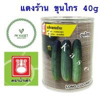 ราคา เมล็ดแตงร้าน ขุนไกร ตราน้ำเต้า กระป๋อง ขนาด 40 g (3352204325)