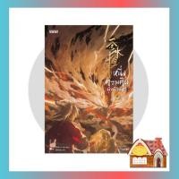 ราคา [พร้อมส่ง] หนึ่งความคิดนิจนิรันดร์ เล่ม 6 (25 เล่มจบ) (19359912143)