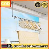 ราคา 【ThaiHub Mart】ราวตากผ้าแบบแขวน ราวตากผ้า ราวตากผ้าสแตนเลสแบบแขวน ราวตากผ้าแบบแขวนยืดหดได้ ราวแขวนผ้าเช็ดตัว ราวแขวนผ้ายืดได้ ปรับยืดความยาวได้ ไม่ต้องเจาะผนัง ราวแขวนผ้า ราวผ้าม่าน (49102850880)