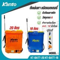 ราคา KANTO ถังพ่นยาแบตเตอรี่ 16-20 ลิตร 0.45 Mpa (4.5 Bar) รุ่น KT-BATT-16 KT-BATT-20 (27486862204)