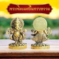 ราคา พระพิฆเนศปางลีลาประทานพรงานทองเหลือง (22664945286)
