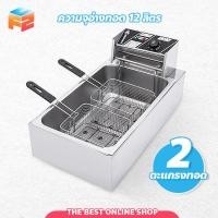 ราคา F2C หม้อทอดไฟฟ้า สแตนเลส หม้อทอดตะแกรงคู่ 12ลิตร เตาทอดไฟฟ้า ขนาดใหญ่ Deep Fryer (23375280629)