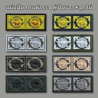 ราคา แม่นปืนผ้า กรมตำรวจ แบบเหรียญคู่ ปืนยาว+ลูกโม่ แม่นปืน สตช. เหรียญยิงปืนประจำปีตำรวจ (8756317052)