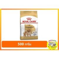 ราคา Royal Canin Pomeranian Adult อาหารเม็ดสูตรสำหรับสายพันธุ์ปอมเมอเรเนียน ขนาด 500 กรัม (13938454545)