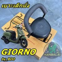 ราคา เบาะเด็กนั่งGIORNO จีออโน่ เบาะนั่งเสริม เบาะนั่งเสริมเด็ก เบาะเด็ก (25922697239)