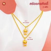 ราคา สร้อยคอคิตตี้ ทองแท้ 96.5% น้ำหนัก 2 สลึง (44465153776)