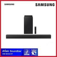 ราคา SAMSUNG SOUNDBAR ลำโพง ซาวด์บาร์ B-Series Soundbar HW-B450 ระบบเสียง 2.1ch 300W รุ่น HW-B450/XT (14796920724)
