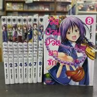 ราคา วัดป่วนชวนมารัก ยกชุด เล่ม1-8 มือหนึ่ง มังงะ หนังสือการ์ตูน มังงะ (26568100930)