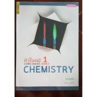 ราคา หัวใจเคมี series 1 (514840424)