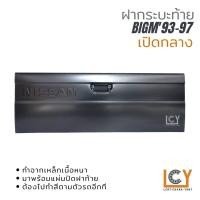 ราคา ฝากระบะท้าย Nissan BigM 1993-1997 เปิดกลาง (11457858063)