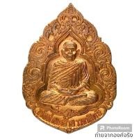 ราคา เหรียญพ่อท่านคล้าย วาจาสิทธิ์ วัดธาตุน้อย จ.นครศรีธรรมราช ปี 2545 (24309768634)