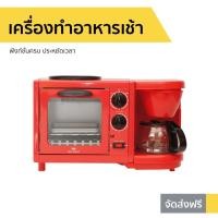 ราคา เครื่องทำอาหารเช้า Fry King ฟังก์ชั่นครบ ประหยัดเวลา FR-BF2 - เครื่องทำอาหาร (15129209561)