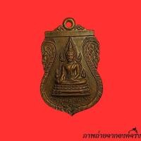 ราคา เหรียญพระพุทธชินราช วัดคลองสวน จ.สมุทรปราการ ปี2537 หลวงพ่อครึ้ม ปลุกเสก (28961465431)