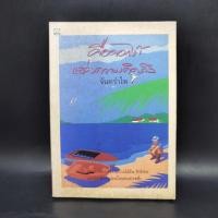 ราคา คือดอกไม้แห่งความคิดถึง - จันทรำไพ (25913830182)