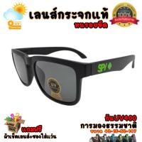 ราคา แว่นตากันแดด เลนส์กระจกแท้ โลโก้Spy ป้องกันรังสีUV400 ใส่ขับรถ ทนรอยขีดข่วน มีของแถม (29176360753)