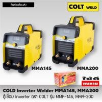 ราคา ตู้เชื่อม Inverter ตรา COLT WELD รุ่น MMA-145 ,MMA-200 (8827950982)