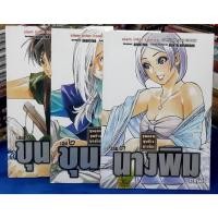 ราคา ขุนแผน ขุนช้าง นางพิม ครบชุด 3 เล่มจบ / หนังสือการ์ตูน มือสอง/ หนังสือเหมาะสำหรับผู้อ่านอายุ 18 ปีขึ้นไป (16370522129)