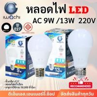 ราคา IWACHI หลอดไฟ LED 9W 13W ขั้วE27 เเสงขาว หลอดปิงปอง ประหยัดไฟ ทรงกลม ขั้วE27 ใช้ไฟบ้าน (22888234939)