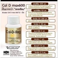 ราคา แคลเซียมบำรุงกระดูก กิฟฟารีนแคล-ดี-แมกแคลเซียม ผสมวิตามินและแร่ธาตุรวม (60 เม็ด) (29337828460)
