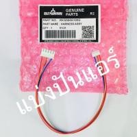 ราคา สายมอเตอร์สวิงแอร์มิตซูบิชิ เฮฟวี่ Mitsubishi Heavy Duty ของแท้ Part No. RKS504A100G (22811172468)