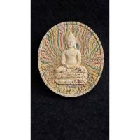 ราคา พระยอดขุนพลนอโมฤาษีคุ้มดวง 12 นักษัตร หลวงพ่อกลั่น วัดเขาอ้อ จ.พัทลุง (28366115914)