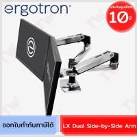 ราคา Ergotron LX Dual Side-by-Side Arm ขาตั้งจอคอมพิวเตอร์ ของแท้ ประกันศูนย์ 10ปี (18495608103)