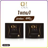 ราคา Oh Lala ( โปร 1 แถม 1 ) โอ ลาลา ผลิตภัณฑ์เสริมอาหารแคปซูล (40928117768)