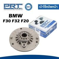 ราคา BMW ยางรองเบ้าโช๊ค เบ้าโช๊คอัพหน้า บีเอ็มดับบิว F30 F32 F20 รูน็อต M10 (ปี2012-) / 31306863135 , 31306880441 / PRT (26620485923)
