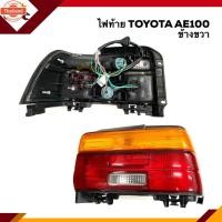 ราคา ️ยี่ห้อ LUCID สวยมาก ไฟท้ายทั้งดวง โตโยต้า โคโรล่า สามห่วง TOYOTA COROLLA AE100 1992 ข้างซ้าย/ขวา (29292250534)