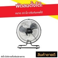 ราคา พัดลมตั้งโต๊ะ AIKO ขนาด 10 นิ้ว ปรับก้มเงยได้ AVF-210 - พัดลม (14811096371)