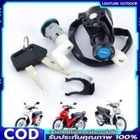 ราคา สวิทกุญแจ Sonic 125 รุ่นเก่า For Honda Sonic 125 ฮอนด้า โซนิค 125 เก่า สวิทช์กุญแจ สวิซกุญแจ สวิตช์กุญแจโซนิค Key Set (56600470104)
