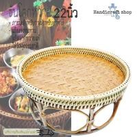 ราคา ขันโตกหวาย22นิ้ว โตกหวาย ขันโตกใส่อาหาร ขันโตกสาน ขันโตกหวายแท้ ถาดใส่อาหาร (15312483196)