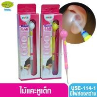 ราคา Farlin ฟาร์ลิน ไม้แคะหูเด็กมีไฟ USE-114-1 (1703647557)