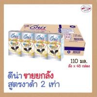 ราคา [UHT] DNA ดีน่านมถั่วเหลือง งาดำ 110 มล./[ยกลังx48 กล่อง] (24031427634)