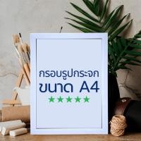 ราคา กรอบรูปA4สีขาว สีทอง สีดำ สีเงิน สีชมพู สีโอ้ค มีให้เลือก 6 ลาย(กรอบรูปกระจก) มีสินค้าพร้อมส่ง (27714867141)