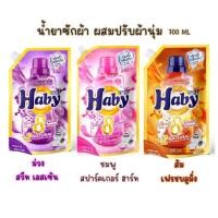 ราคา แท้ 100% น้ำยาซักผ้า HABY ผสมปรับผ้านุ่ม 700 ml (25892470840)