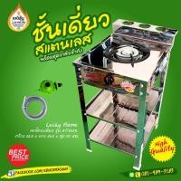 ราคา เตาแก๊ส Lucky Flame โครงสแตนเลสแบบชั้น หัวเตาเดียว รุ่น AT-502R ครบชุดหัวปรับแรงดันพร้อมใช้งาน (7378948834)